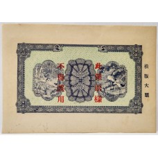 CHINA 1920 . ONE 1 DOLLAR BANKNOTE . SPECIMEN
